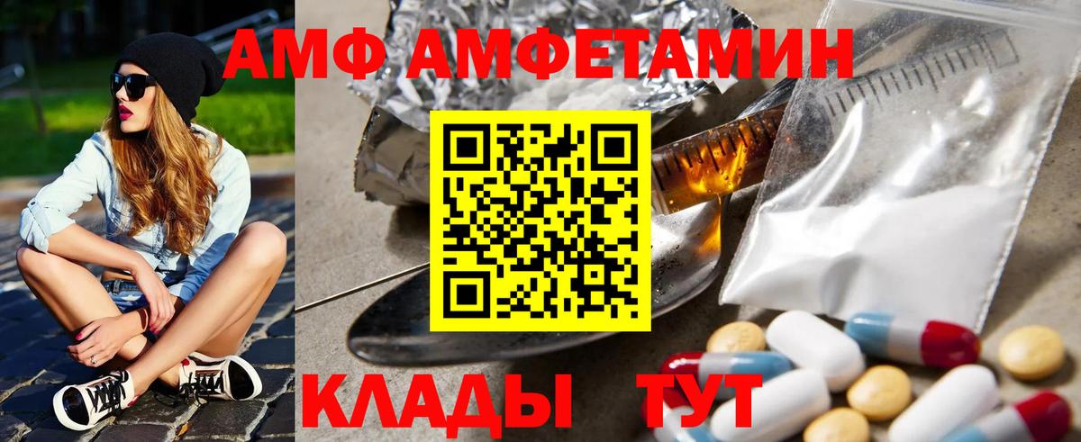 АМФ Розовый  Вход с VPN  АМФЕТАМИН  Острогожск 