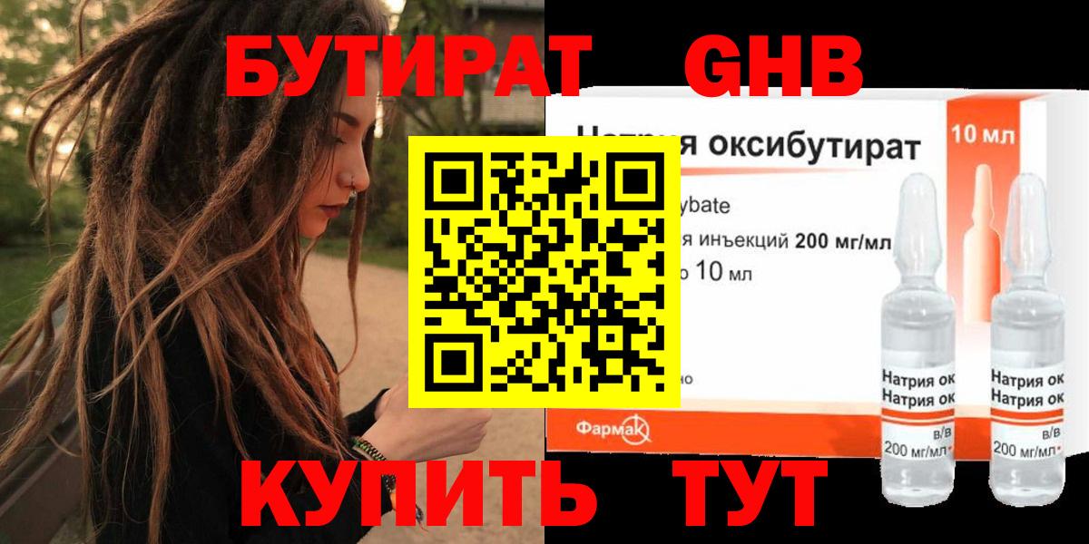 БУТИРАТ 1.4BDO  Вход с VPN  Острогожск 