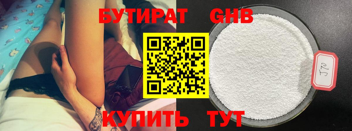 БУТИРАТ бутик Острогожск
