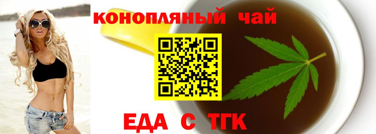 Печенье с ТГК конопля  Вход с VPN  Острогожск 