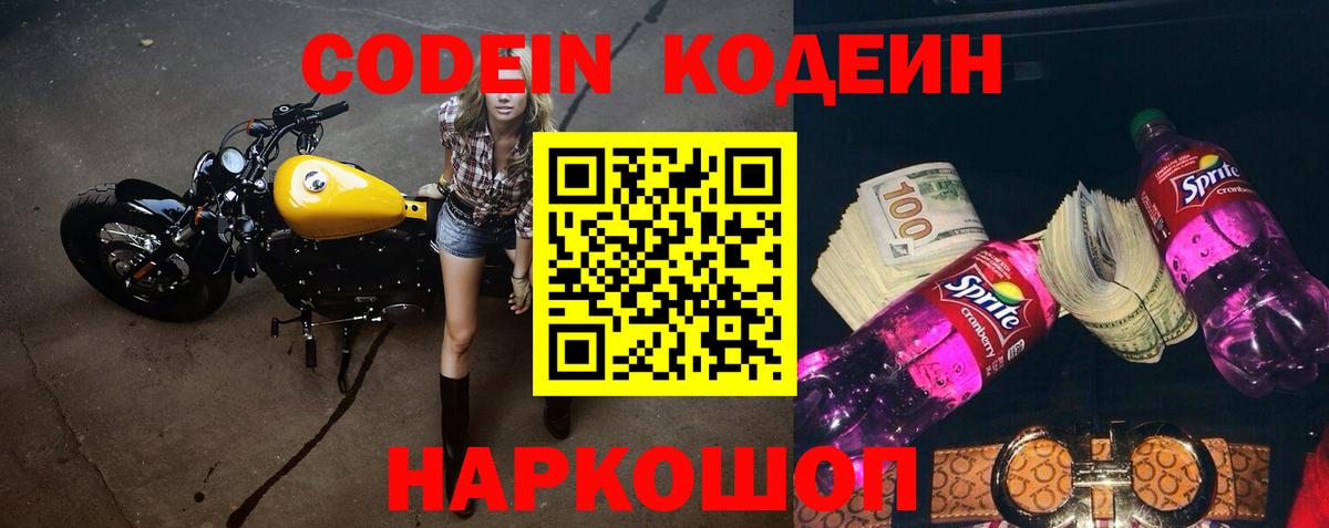 Острогожск  Codein напиток Lean (лин)  Вход с VPN  Кодеин напиток Lean (лин) 