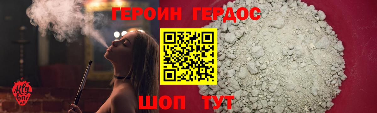 Героин герыч Острогожск