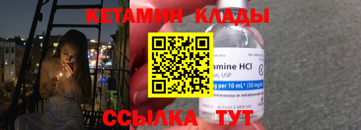 Кетамин VHQ Острогожск
